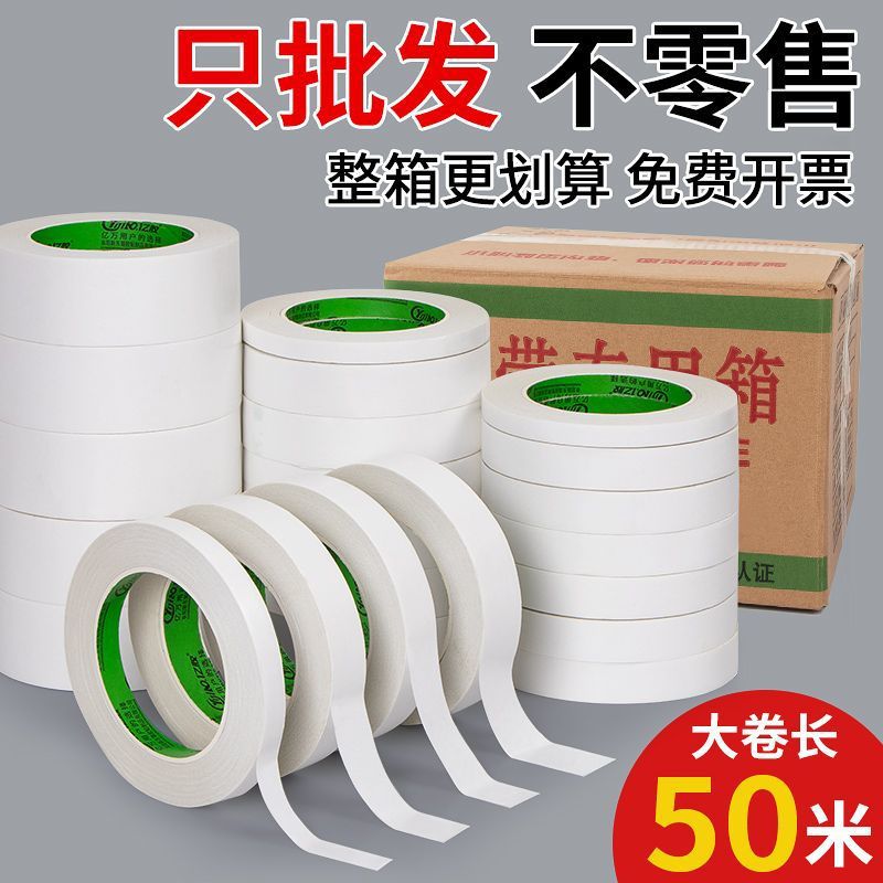 批发双面胶带撕整箱高粘度易手厂家办公纸胶带胶布纸质手工棉