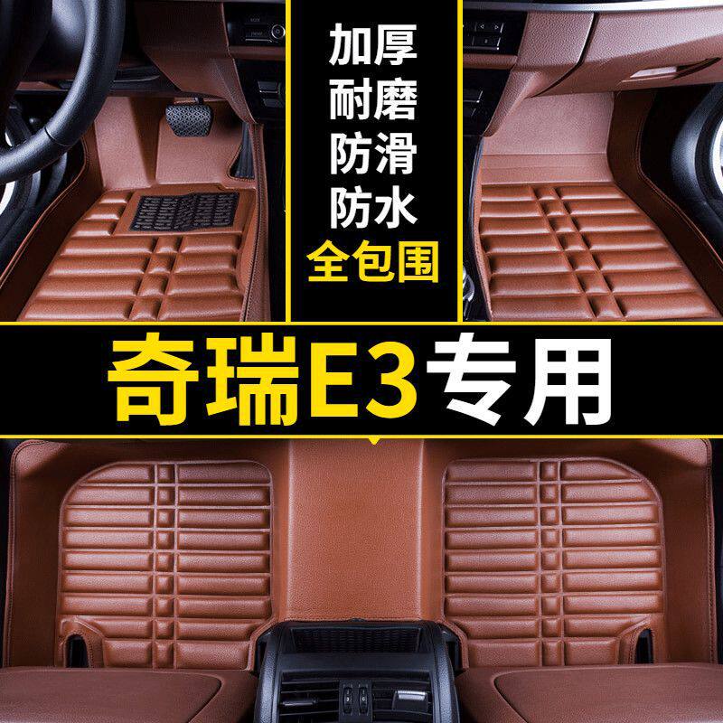 适用奇瑞e3脚垫13款14款15款老款奇瑞e3包围型专用汽车脚垫手动挡