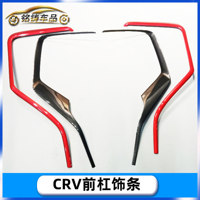 适用于21款本田CR-V改装 前杠饰条 CRV 前下饰条 亮片贴装饰