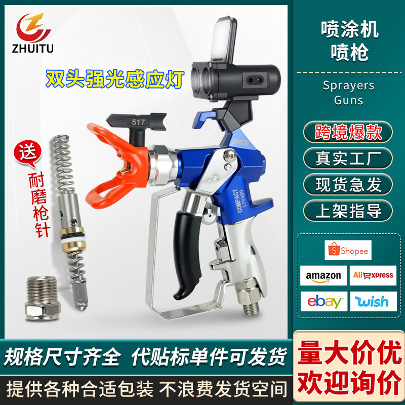 无气喷涂机喷枪配件强光感应灯