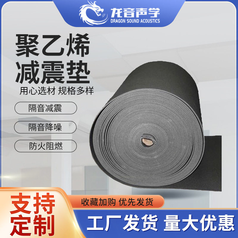 电子交联XPE聚乙烯隔音垫5mm浮筑楼板减震垫建筑工地防水地垫