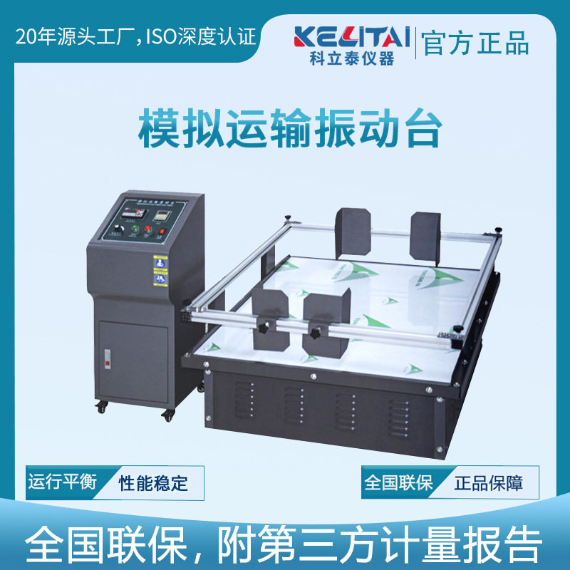 模拟运输振动台跑马式振动台模拟汽车运输振动台包装振动试验机