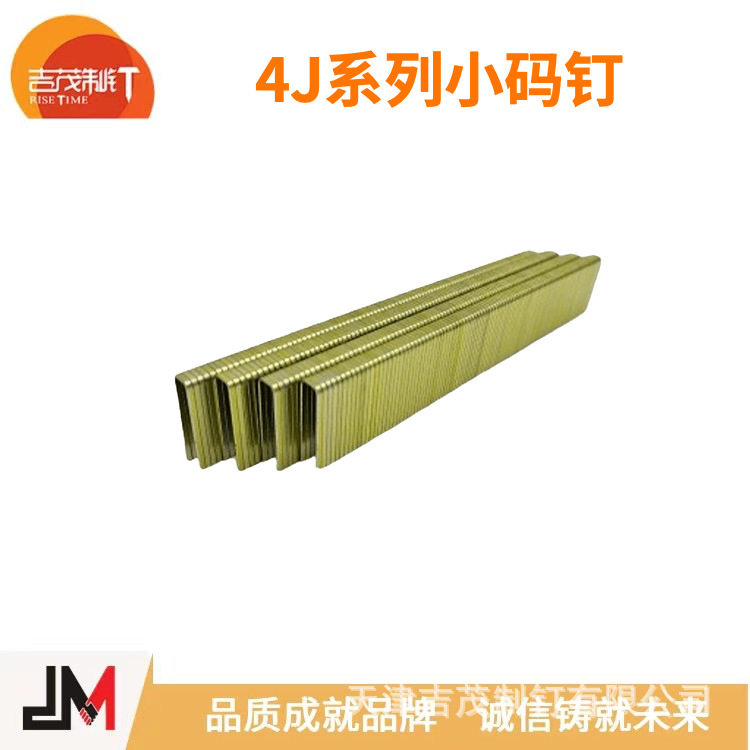 4J/404J气动枪钉U型沙发钉