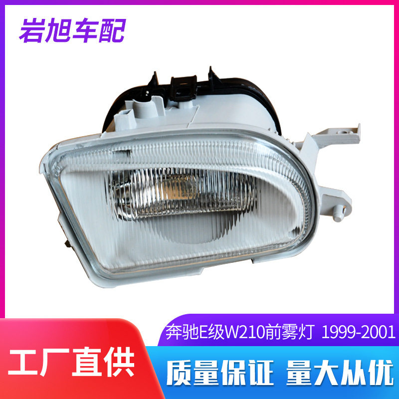 适用奔驰前雾灯前杠灯防雾灯