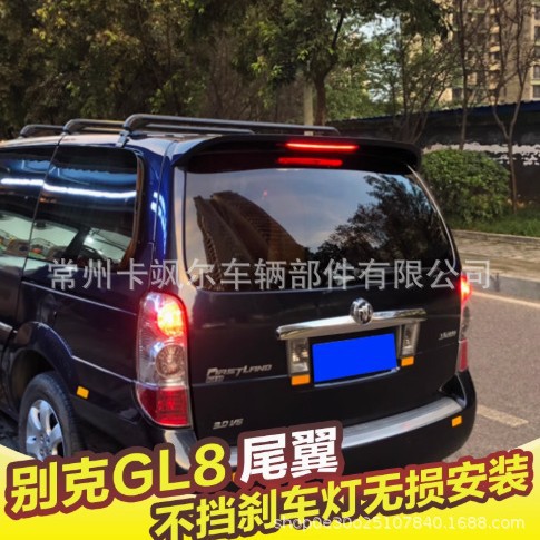 适用于2002-2016款GL8尾翼别克陆尊GL8尾翼顶翼免打孔改装配件GL8