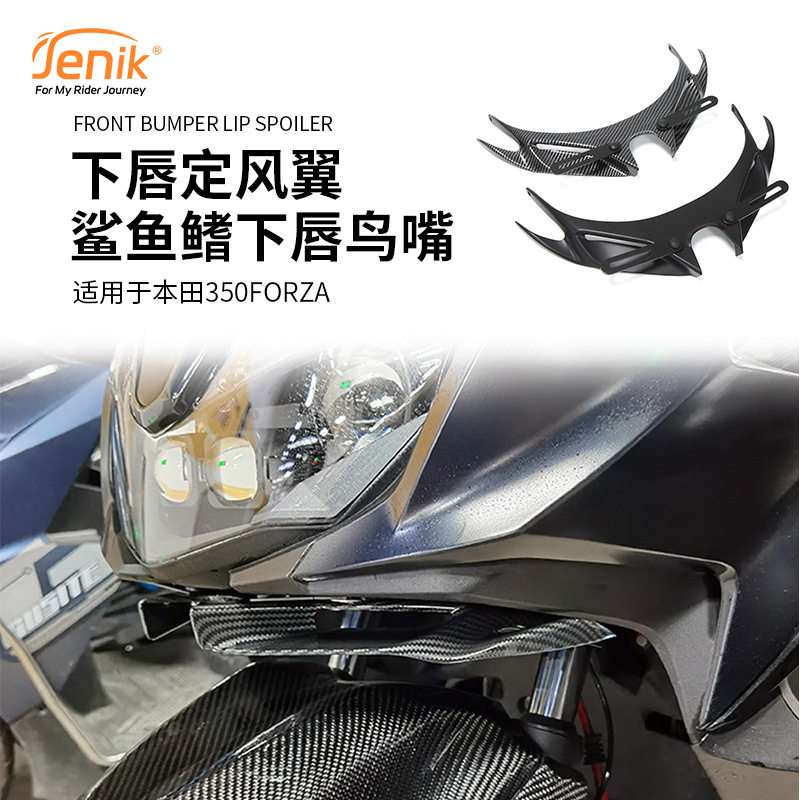 适用于佛沙350FORZA2021-2025改装下唇定风翼鲨鱼鳍下唇鸟嘴配件