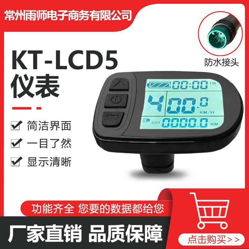 厂家直销 自行车锂电改装电动配用昆腾KT-LCD5 液晶仪表 防水接头