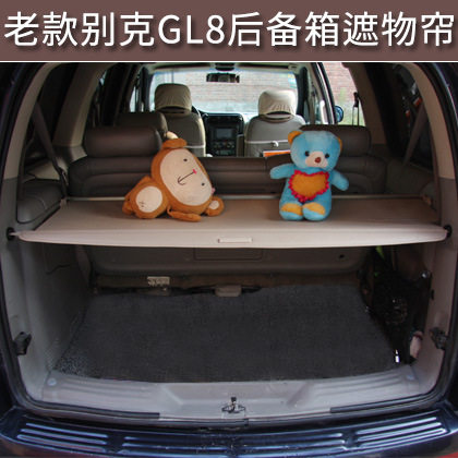 适用于别克老款GL8/陆尊后备箱遮物帘 别克gl8专用改装配件遮挡帘