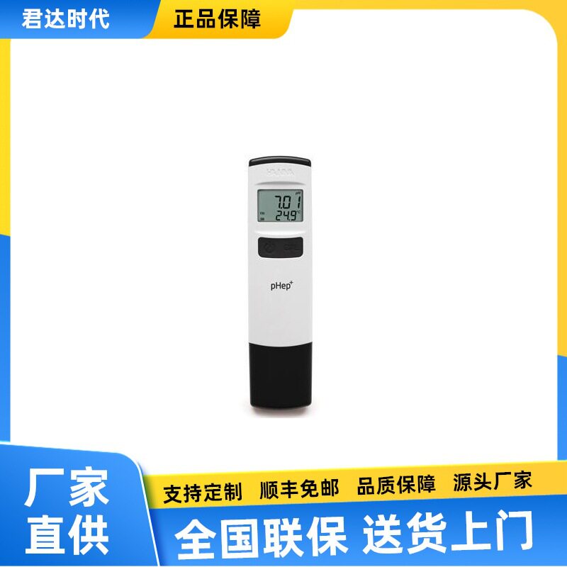 HI98108笔式pH计酸度测定仪