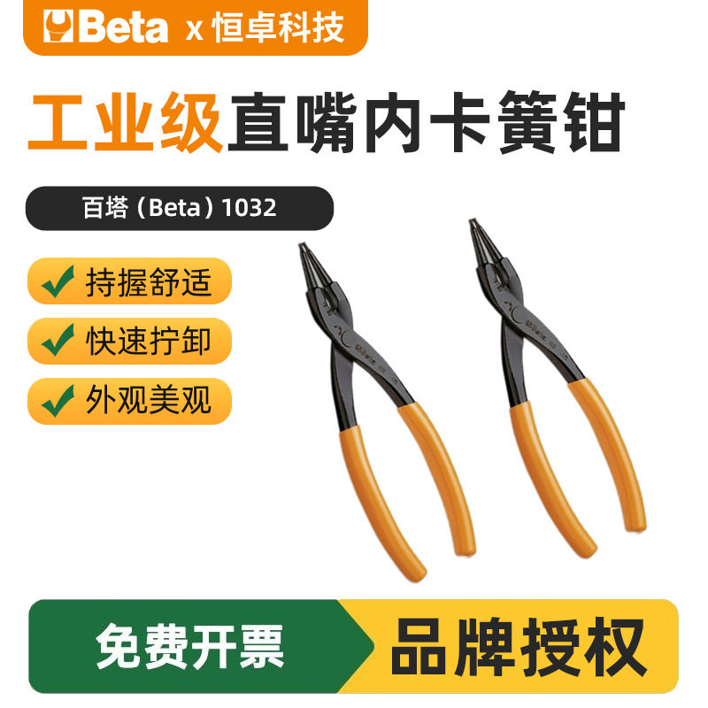 钳子Beta百塔1032系列直嘴内卡簧钳140*1.3工业级五金工具卡簧钳