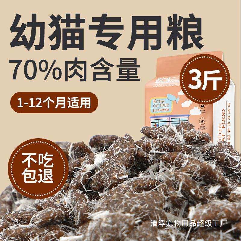 益仁佳冻干猫粮幼猫猫粮1-12个月布偶英短加菲猫通用增肥发腮图片