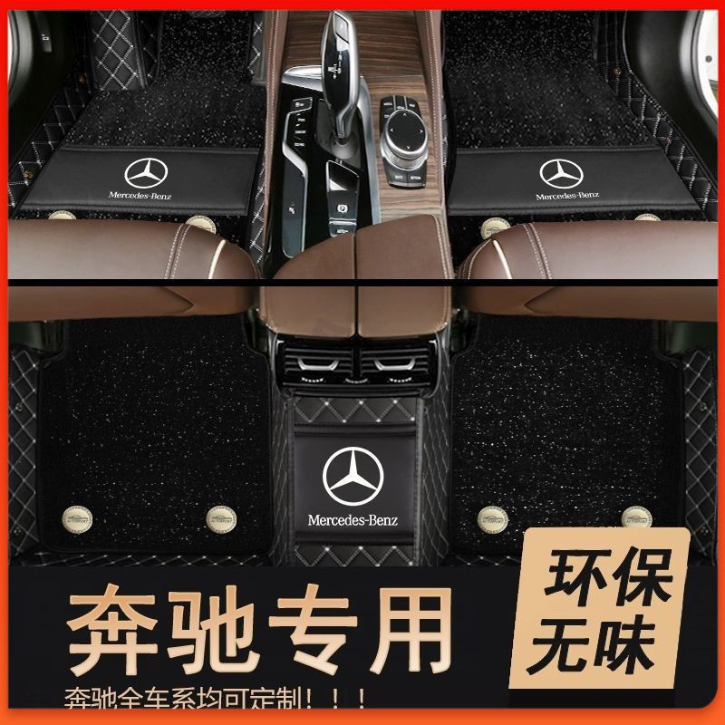适用奔驰E300L E260L C200LC180L A200LGLC260包围星空毯汽车脚垫