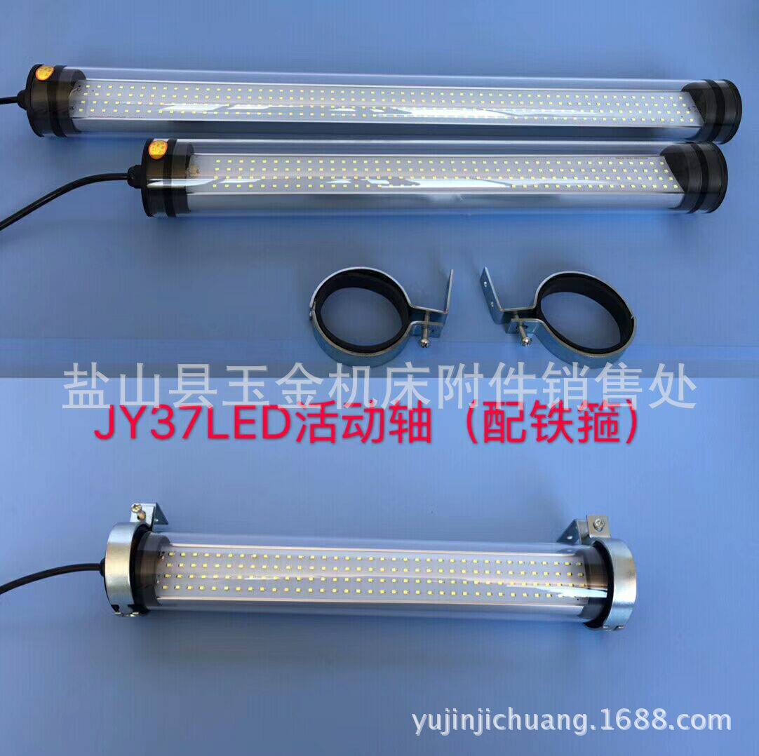 大量现货直销JY37工作灯防水防爆机床荧光灯LED照明灯具厂家