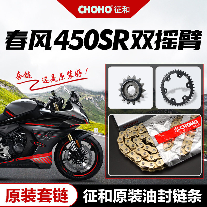 摩托车450SRCF400-6原厂大小链轮牙盘链盘征和油封链条