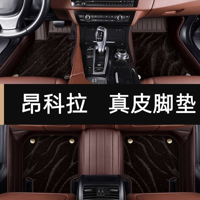 别克昂科拉专用全包围脚垫