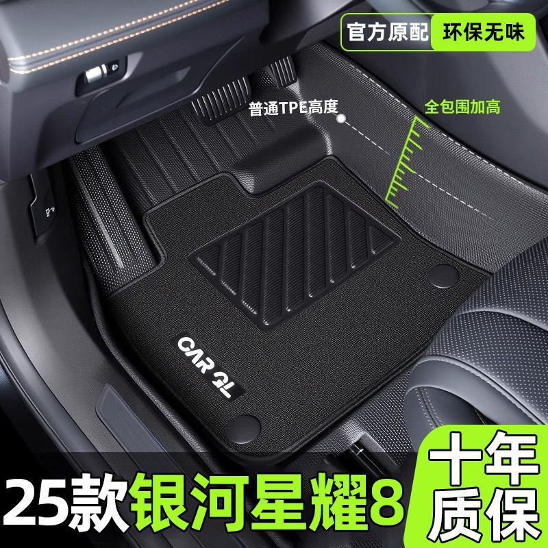 适用银河星耀8脚垫包围TPE汽车脚垫25款吉利EM-P-l上层垫汽车用品