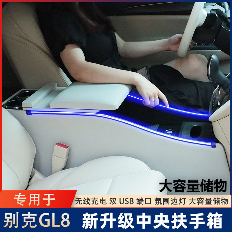 别.克扶手箱改装陆尊手扶箱陆尚中控储物盒内饰配件
