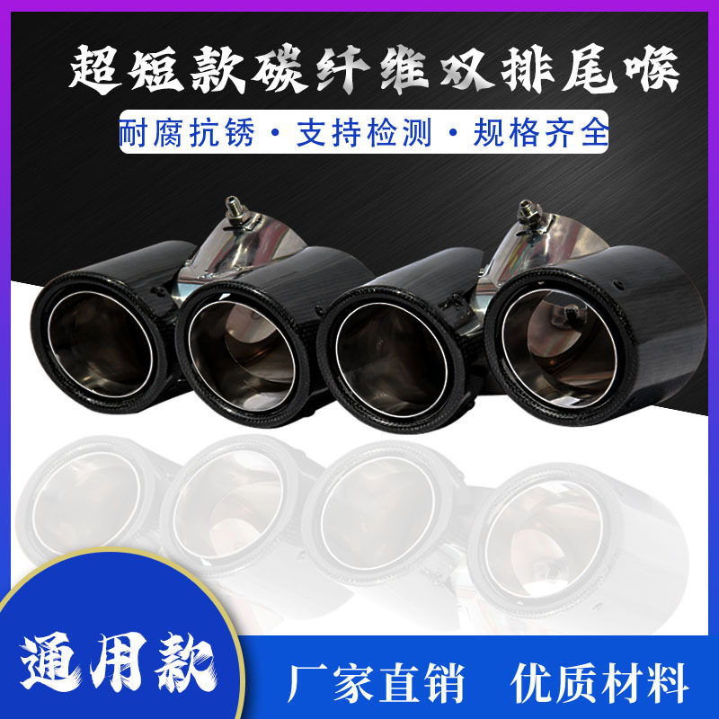 卫士超短款碳纤维双排改装尾喉