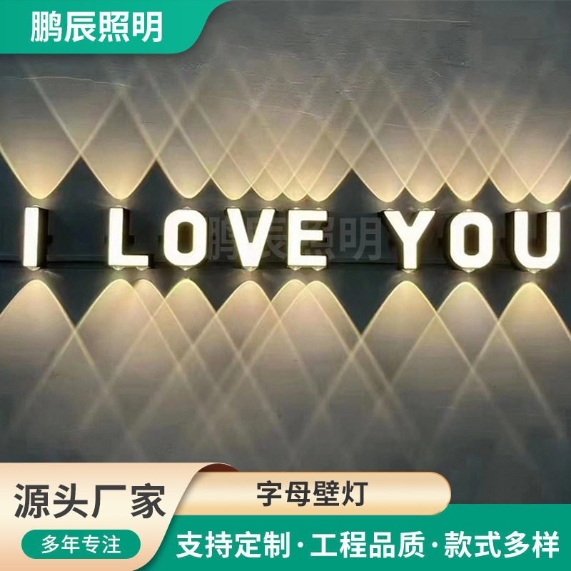 现代简约字母LED户外壁灯高亮