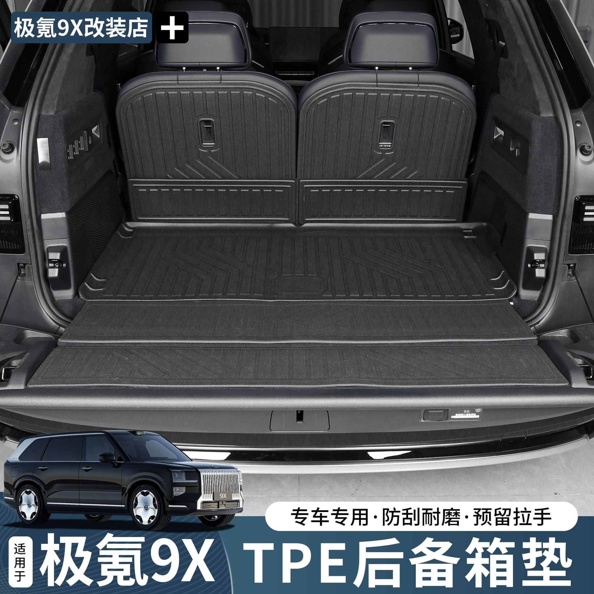 适用于极氪9X后备箱垫TPE防刮防水护垫汽车内饰实用改装升级配件