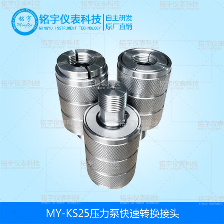 超快速转换接头压力表校验通用
