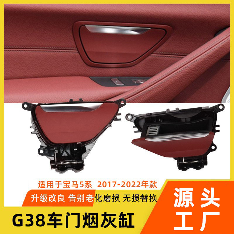 宝马5系后门烟灰缸盒盖板总成