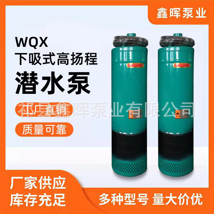 厂家直供WQN下吸式潜污泵内装式大流量高扬程
