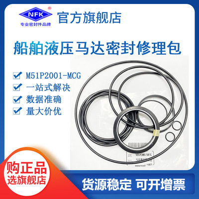适用于麦基嘉液压马达密封维修包M51P2001-MCG船舶马达泵密封油封