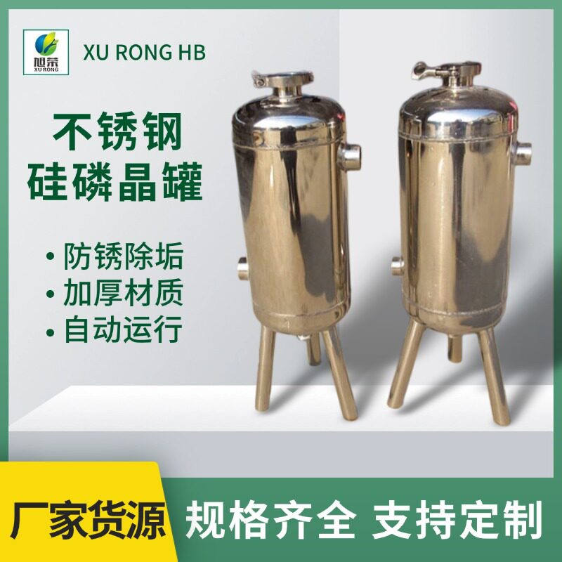 硅磷晶加药罐锅炉水处理设备换热站软水系统用不锈钢防腐阻垢器