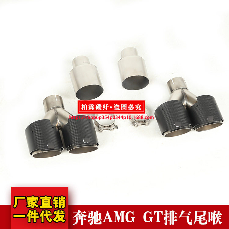 奔驰AMGGT53/63巴博思后唇尾喉