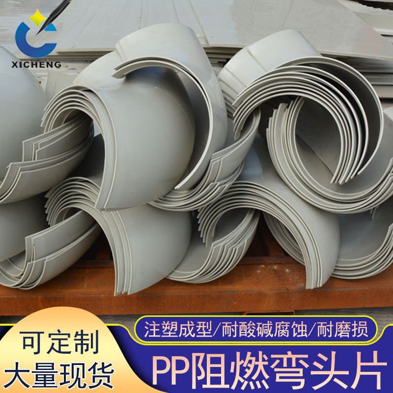 PP风管拼接对焊大口径塑料弯管工业通风排气管道连接阻燃弯头片