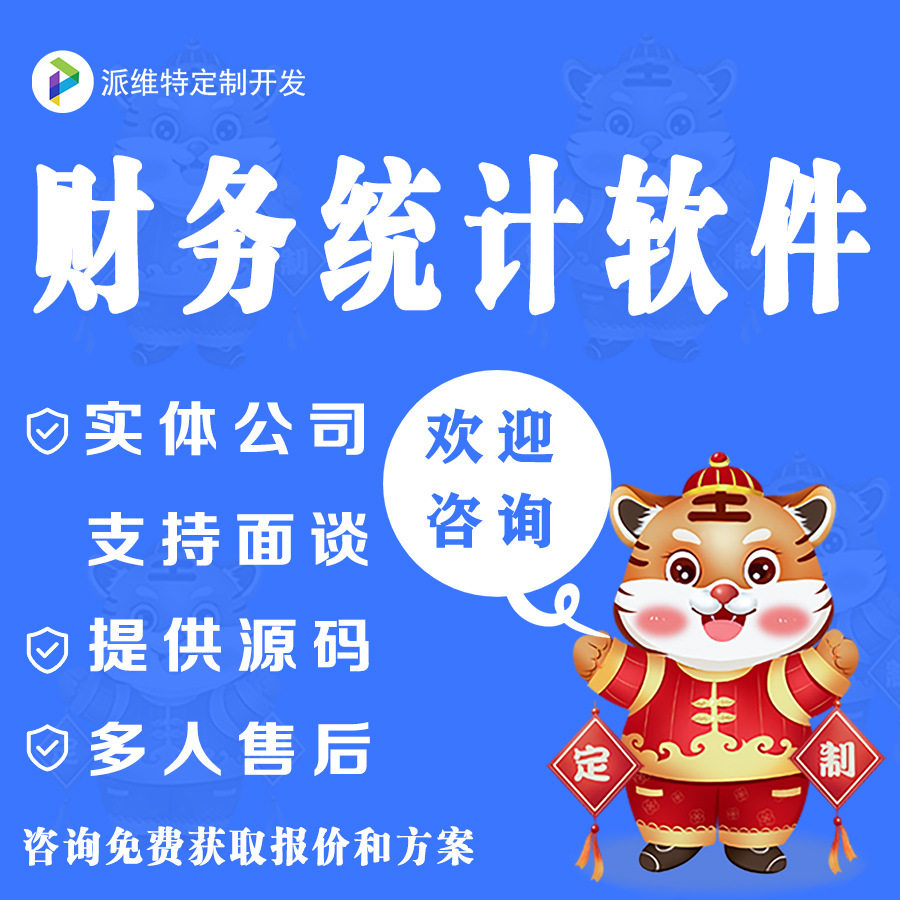 财务报表统计系统开发ERP财务管理软件制作成本管控小程序网站