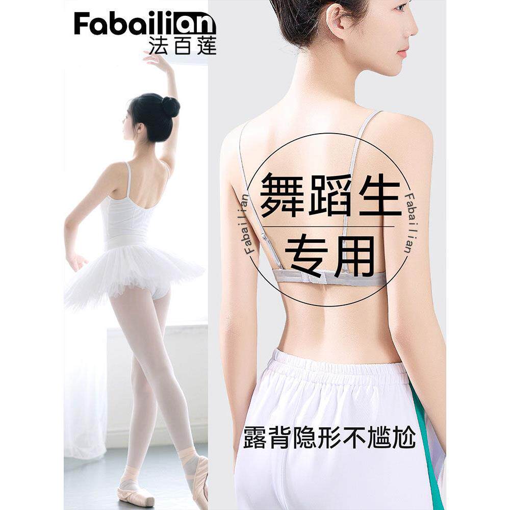 美背内衣女学生初高中青少年舞蹈生专用隐形细肩带美背无痕文胸罩