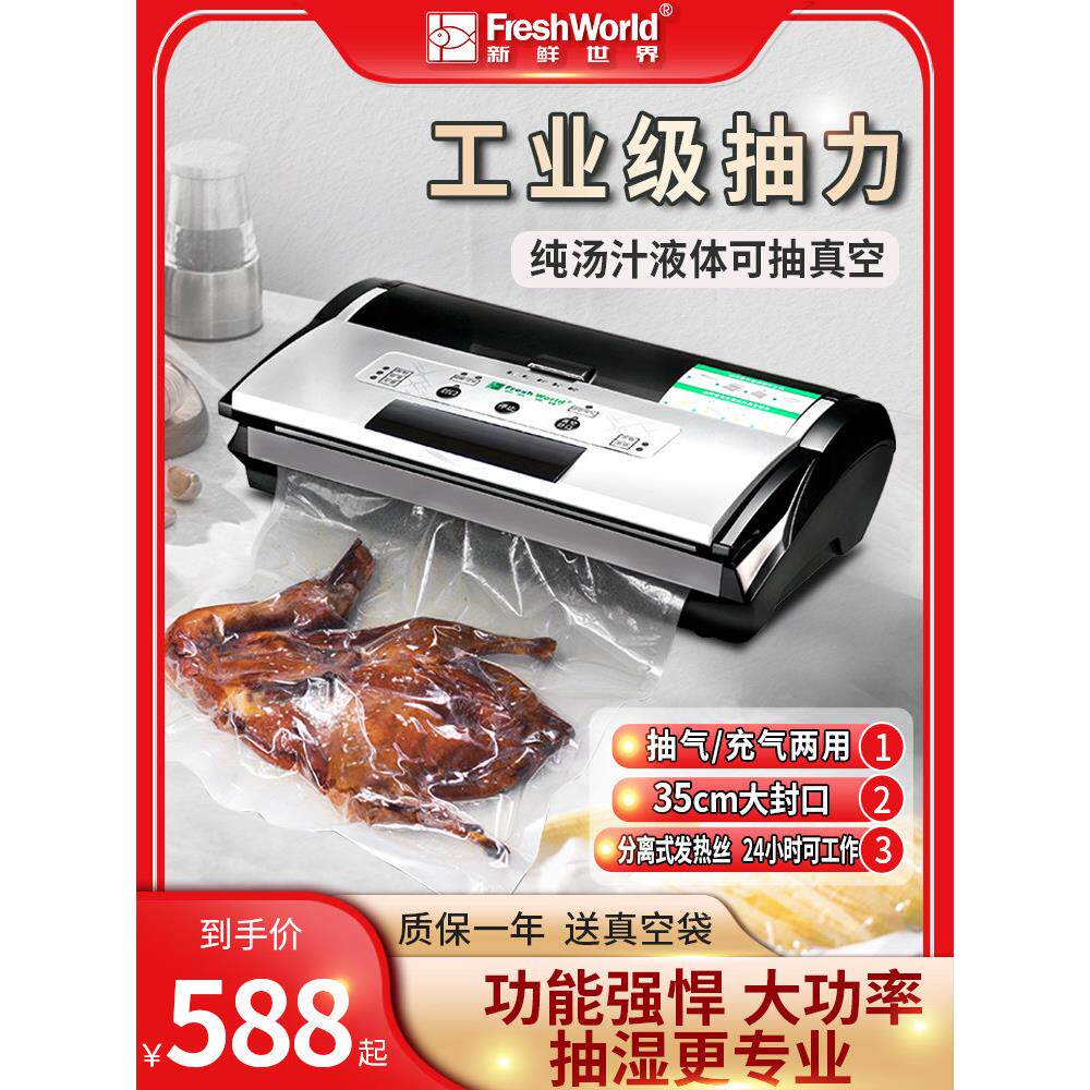 新鲜世界全自动真空包装机干湿式商用食品真空封口机家用保鲜机
