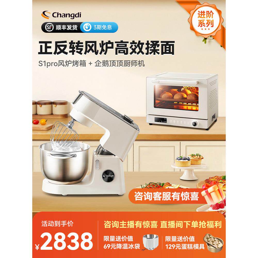 常迪企鹅光声直流厨师机+ S1Pro蒸汽风炉烤箱套装家用和面机