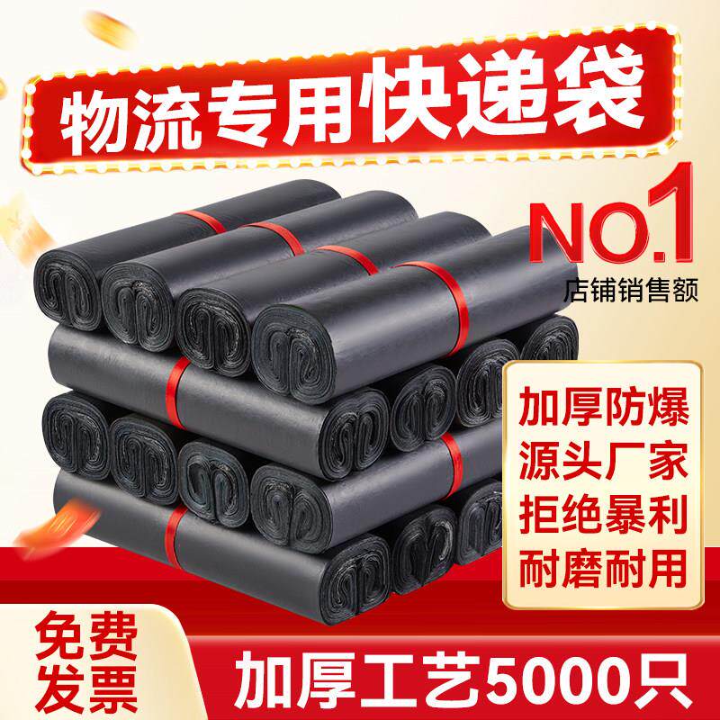 整包黑色快递袋打包袋3852加厚防水包装袋物流服装电商自粘袋