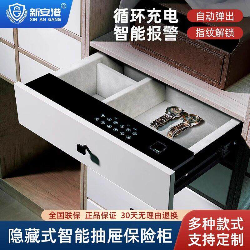 新安港保险柜衣柜密码抽隐藏嵌入式保险箱触屏密码指纹保险箱全钢