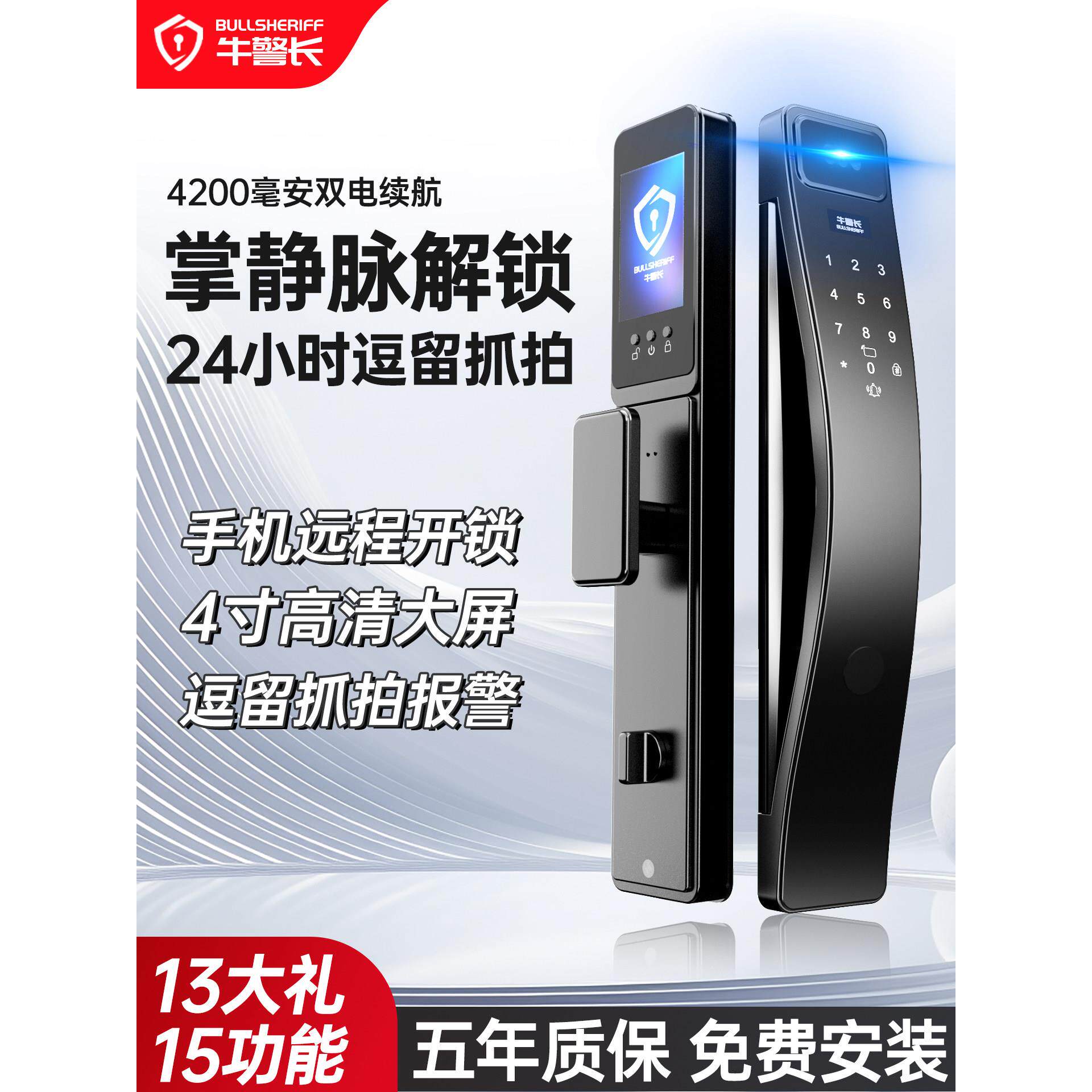 牛警长全自动指纹锁家用防盗门人脸识别智能门锁入户门电子密码锁