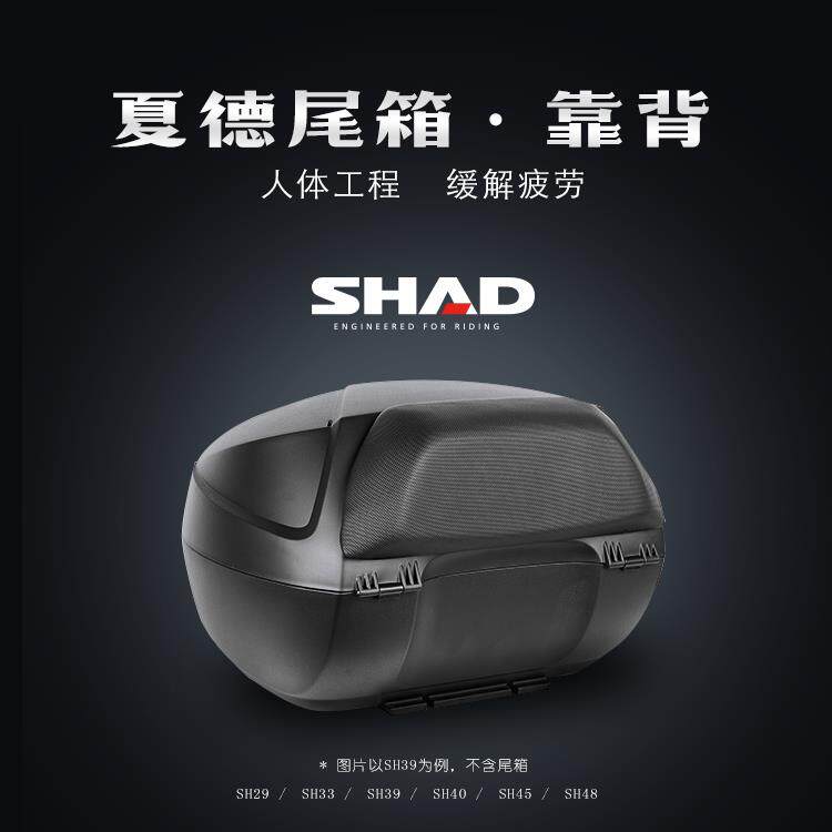 SHAD夏德尾箱靠背机车后备箱靠垫SH29/33/39/40/45/48后背垫