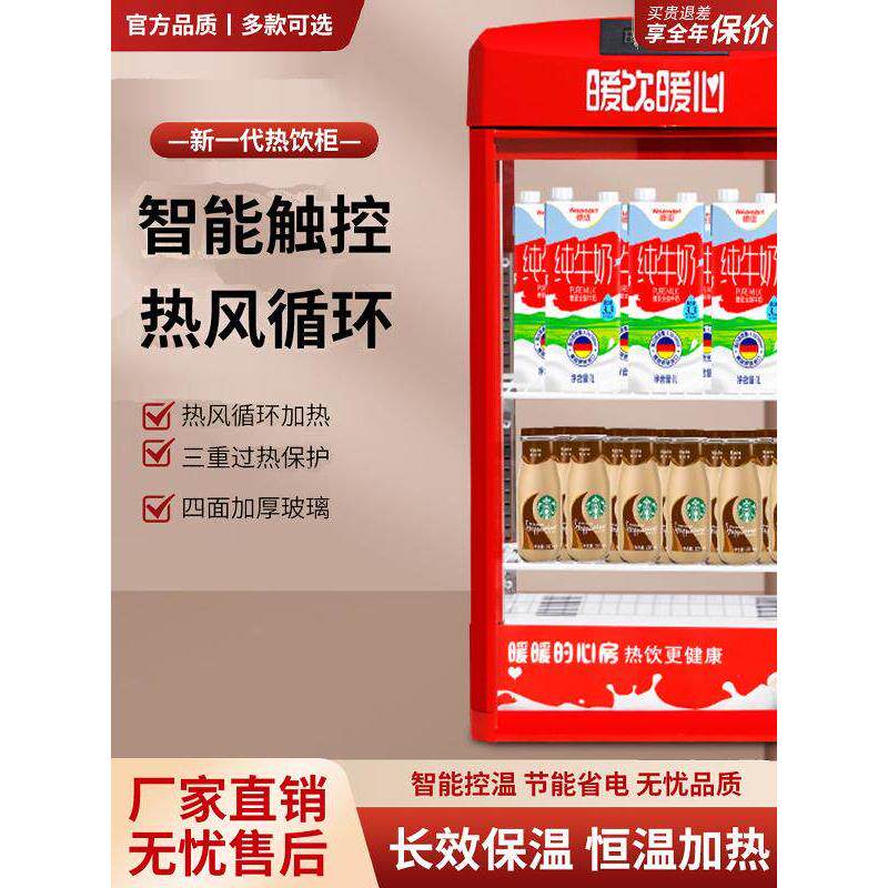豆奶饮料加热柜小型热饮机商用保温柜恒温箱牛奶便利店暖柜热饮柜