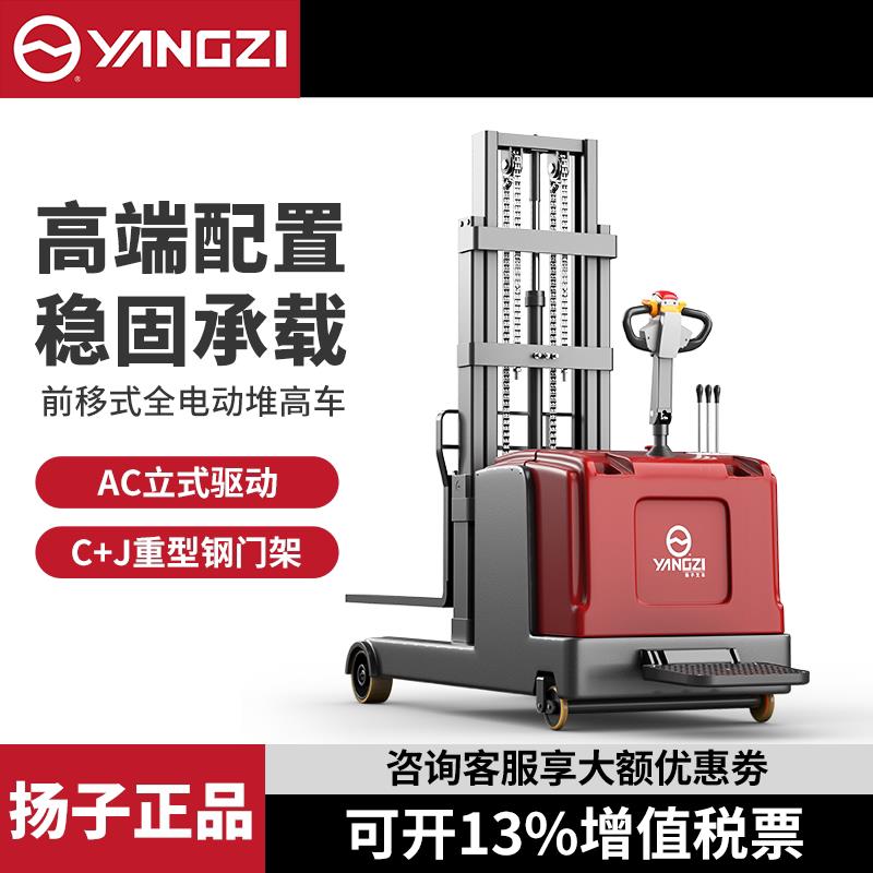 扬子前移式电动叉车无腿堆高2吨全自动液压升高1.5吨小型装卸铲车