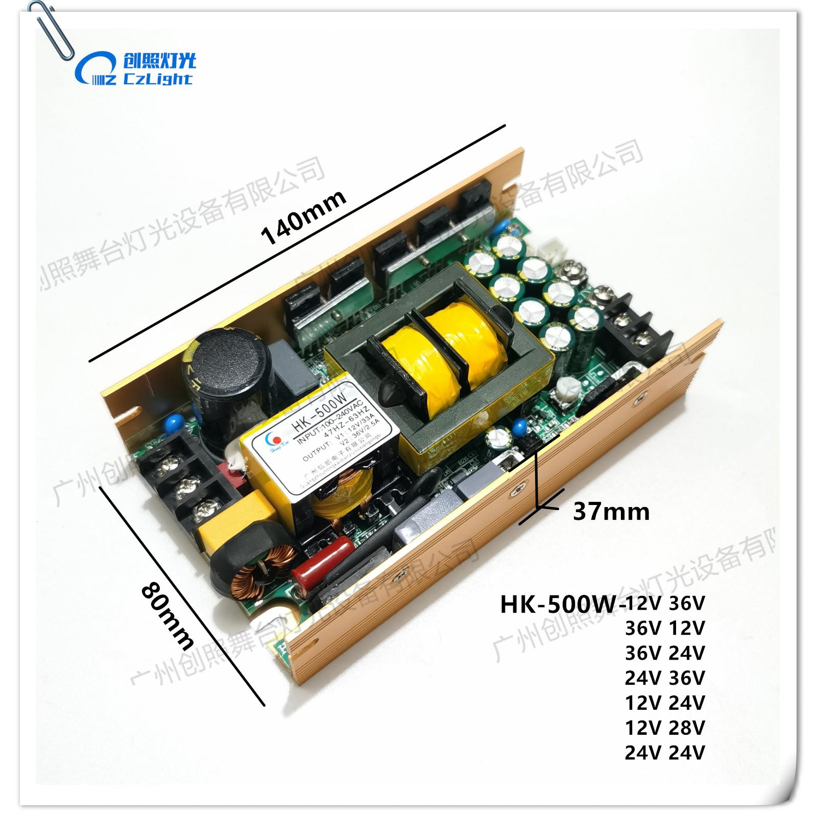 舞台灯光电源 大功率电源HK灯具开关电源500W12V36V 24V 28V