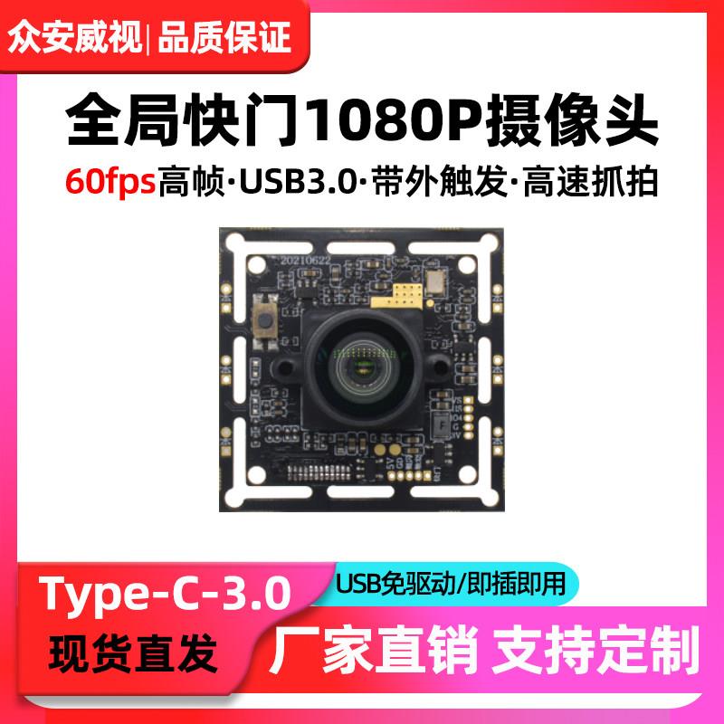全局快门/曝光USB200万像素电脑镜头模组带外触发多台同步触发