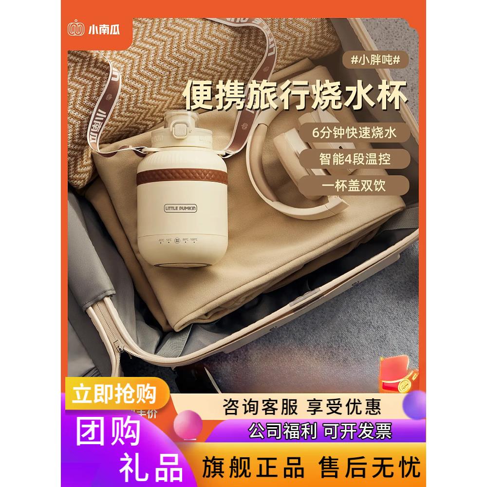 小南瓜便携烧水壶恒温智能小型保温加热小胖吨烧水杯旅行电热水杯