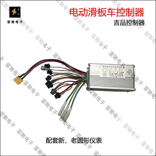 电动滑板车 吉品仪表 6线速度表 36V-60V控制器 升特 吉品用配件