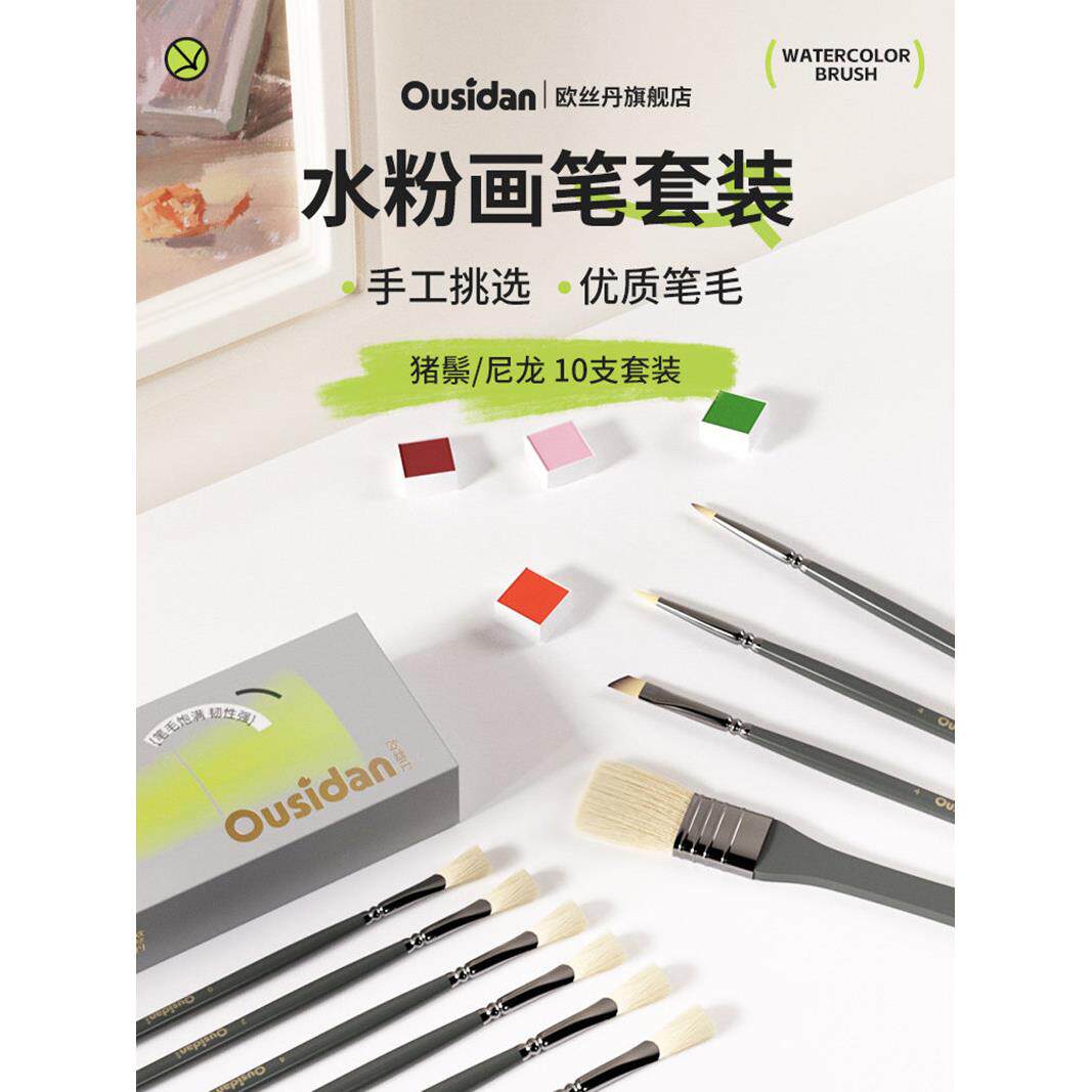 欧丝丹水粉笔套装欧斯丹色彩画笔美术专用扇形笔丙烯欧丝丹水粉笔