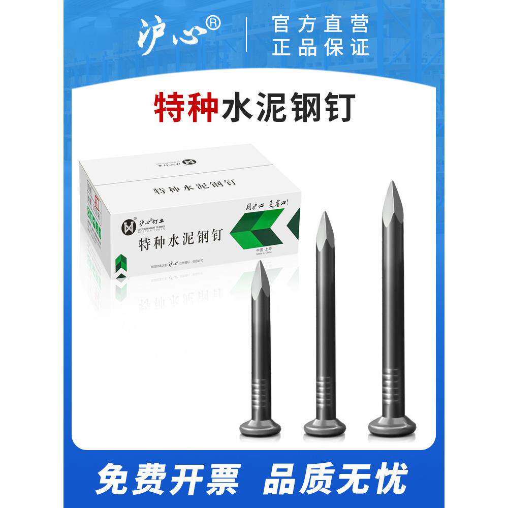 沪心整箱水泥钉钢钉钉子墙钉50mm混凝土相框挂画钉子木工铁钉圆钉