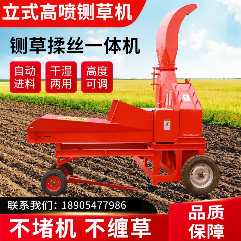 立式高喷铡草机家用牛羊养殖铡草机牧草秸秆揉丝干湿两用铡草机
