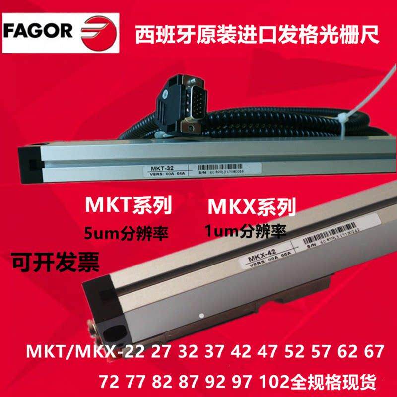 西班牙FAGOR发格MKX系列光栅尺 折弯机直线位移传感器数显表