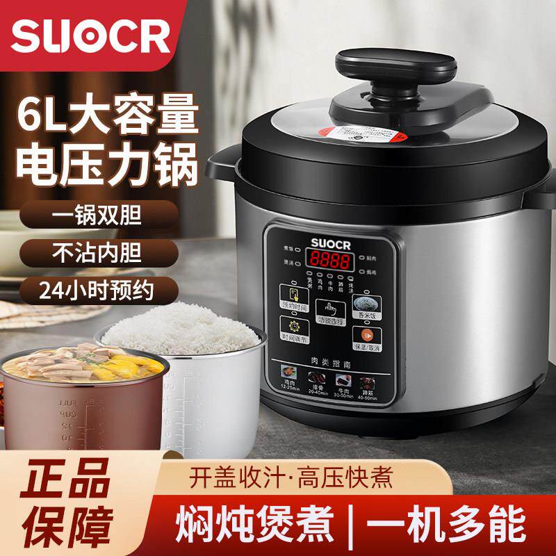 SLIOCR正品2026新型电压力锅多功能高压锅家用电高压锅新款电饭锅